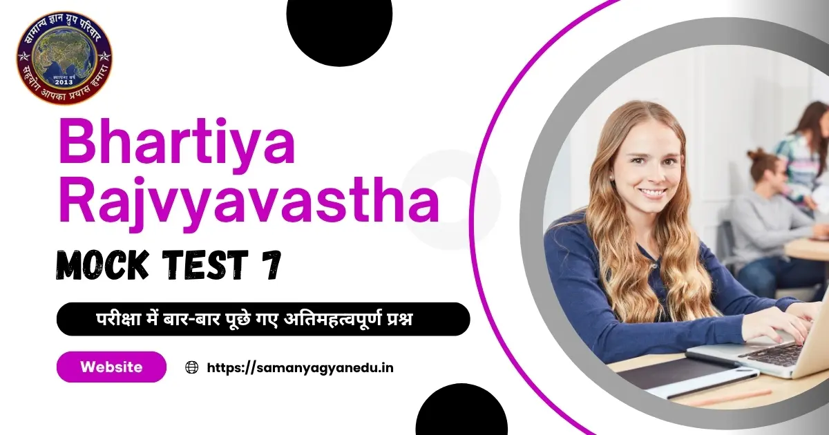 Bhartiya Rajvyavastha Mock Test 7